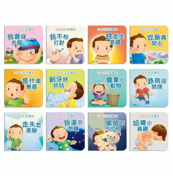 丹丹愛學習繪本系列套書(12冊)